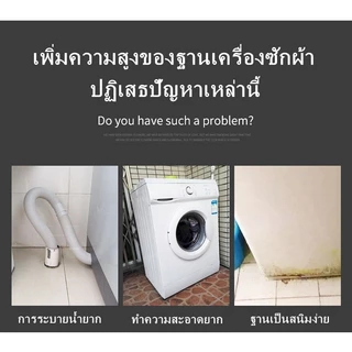 ขารองเครื่องซักผ้า เซท4ชิ้น) เพิ่มความสูง กันลื่น ลดเสียงลดแรงกระแทก กันกระแทก รองตู้เย็น องโต๊ะ ฐานรองเครื่องซักผ้า