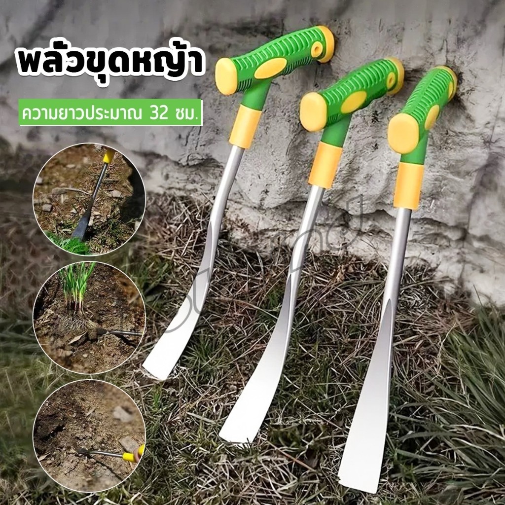 HD 1 ชิ้น พลั่วขุดหญ้า พลั่วทำสวน การใช้งานอเนกประสงค์ สำหรับขุดดิน พร้อมส่ง Gardening shovel