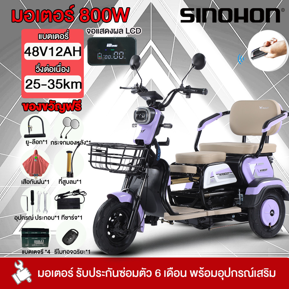SINOHON สามล้อไฟฟ้า 800W รถจักรยานไฟฟ้าสามล้อ ผู้ใหญ่ 3ล้อ รถไฟฟ้าสามล้อ 35กม./ชม.CHILWEEแบตเตจรี48V