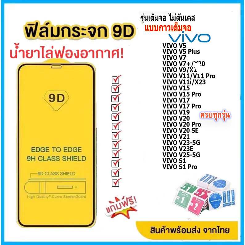 9D ฟิล์ม กระจกเต็มจอ For Vivo Y17 Y12 Y15 Y11 Y12S Y15S Y22S Y21T V19 Y20 Y20i Y20S Y12A Y3 Y3S Y1S Y22 Y50 V23 Y19 Y5S