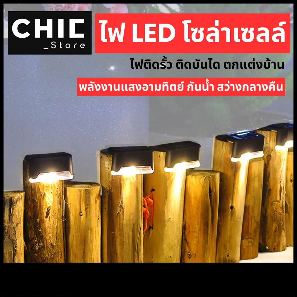 ไฟติดรั้ว ไฟติดบันได โซล่าเซลล์ Solar light 1 LED ไฟสีวอม ไฟพลังงานแสงอาทิตย์ ตกแต่งสวน Nightsun / 1 ชิ้น