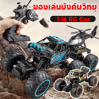 1:16 RC Car ของเล่นรถออฟโรด ของเล่นบังคับวิทยุ รถบังคับวิบาก…