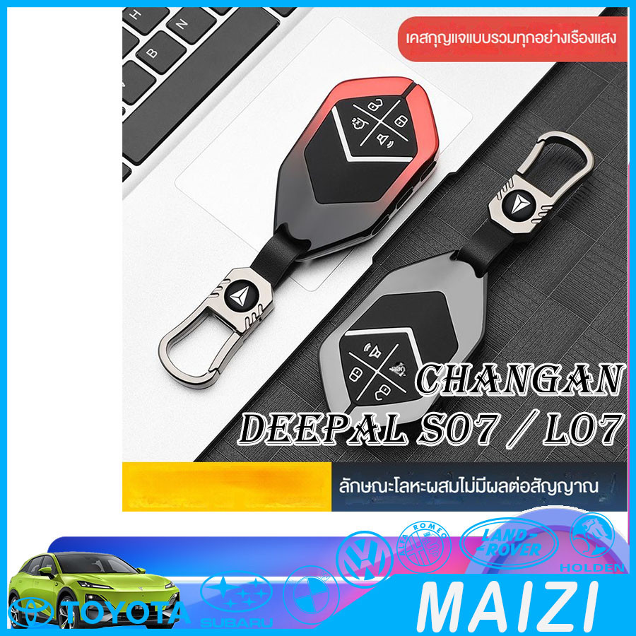[พร้อม] DEEPAL S07 เคสกุญแจเรืองแสง DEEPAL L07 พวงกุญแจ DEEPAL S05 E07 SL03 แหวนกุญแจ อุปกรณ์เสริมรถ