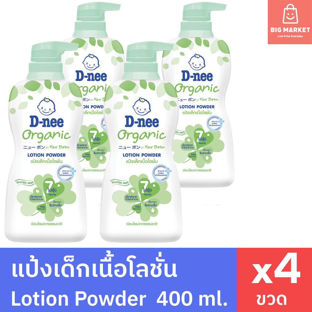 แพค 4 ขวด แป้งเด็กเนื้อโลชั่น ดีนี่ ออร์แกนิค ขวดใหญ่ หัวปั๊ม 400ml Dnee Organic Lotion Powder x4 แป