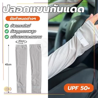 ปลอกแขนเสื้อกันแดด ปลอกแขนกันUV นุ่ม น้ำหนักเบา ซับเหงื่อได้แห้งเร็ว ระบายอากาศ เย็นสบายในการสวมใส่