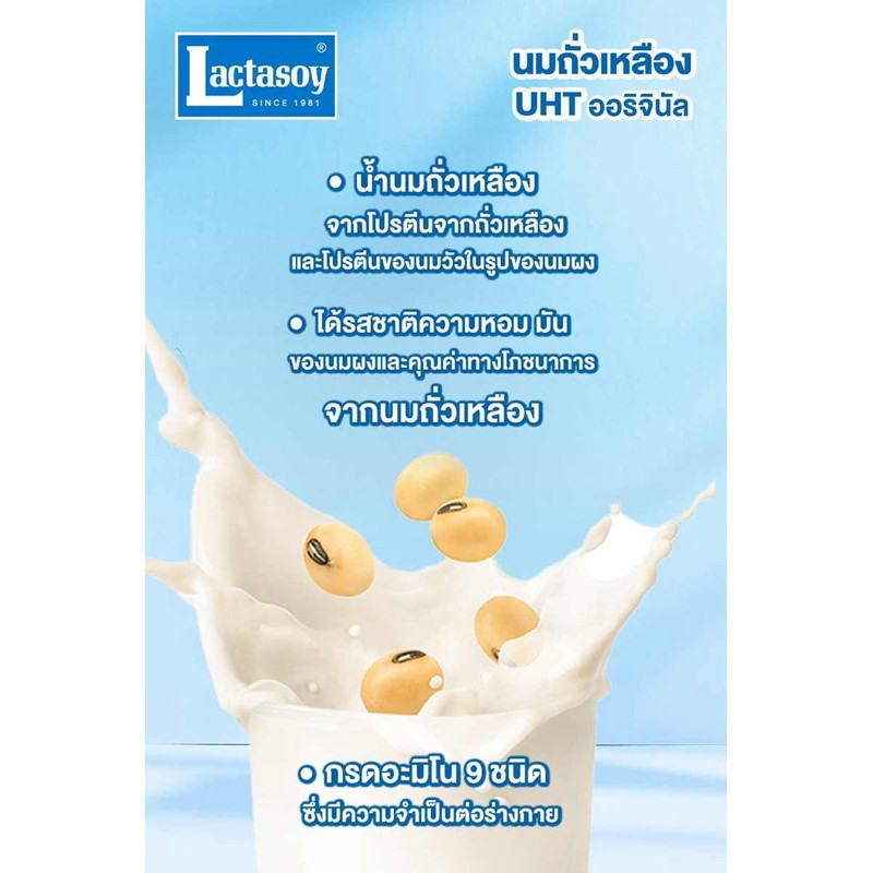 4 ขนาด แลคตาซอย นมถั่วเหลือง UHT รสออริจินัล (3 รูปที่ 4