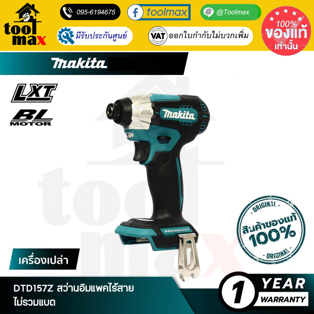 MAKITA BLM  DTD157 ไขควงอิมแพคไร้สาย รุ่น DTD157Z (เครื่องเปล่า+กล่องกระดาษ) 140nm 18v