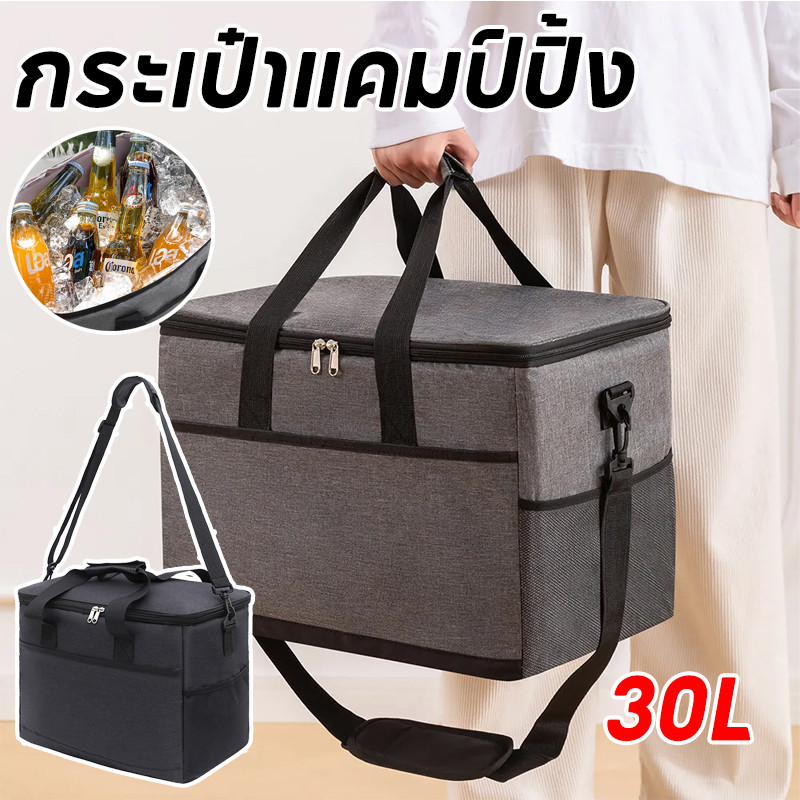 กระเป๋าเก็บความเย็น กระเป๋าแคมป์ปิ้ง กระเป๋าเก็บอุณหภูมิ 30L เก็บเครื่องดื่ม สำหรับปิคนิค ตั้งแคมป์ เก็บอาหาร กันน้ำ