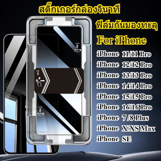 ฟิล์มกันมองทะลุ For iPhone 13 11 17 pro max Case iPhone 11 15 16 pro max 14 12 pro max 13 ProMax 7 8 Plusความเป็นส่วนตัว