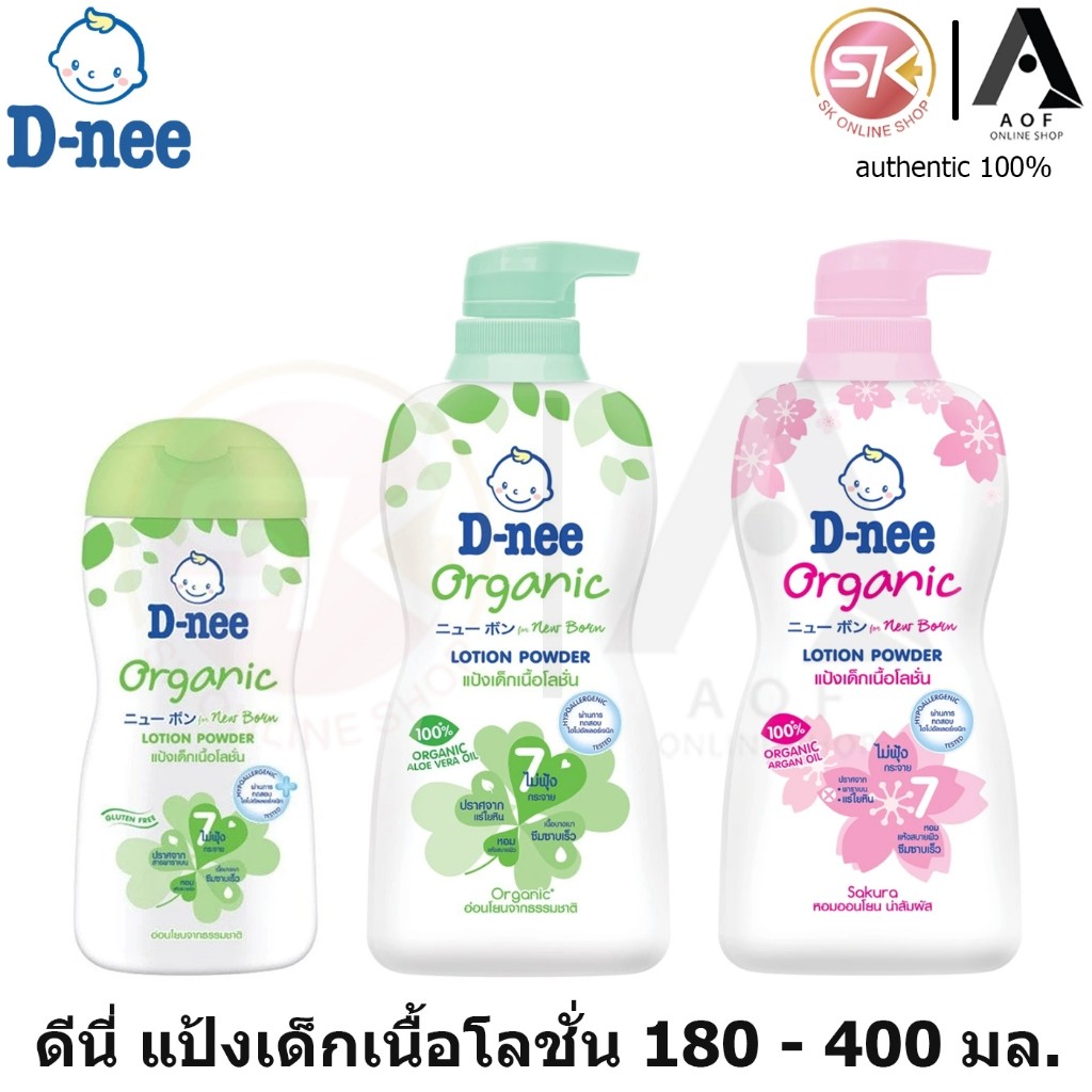 D-nee ดีนี่ ออร์แกนิค แป้งเด็กเนื้อโลชั่น 180 , 400 มล.