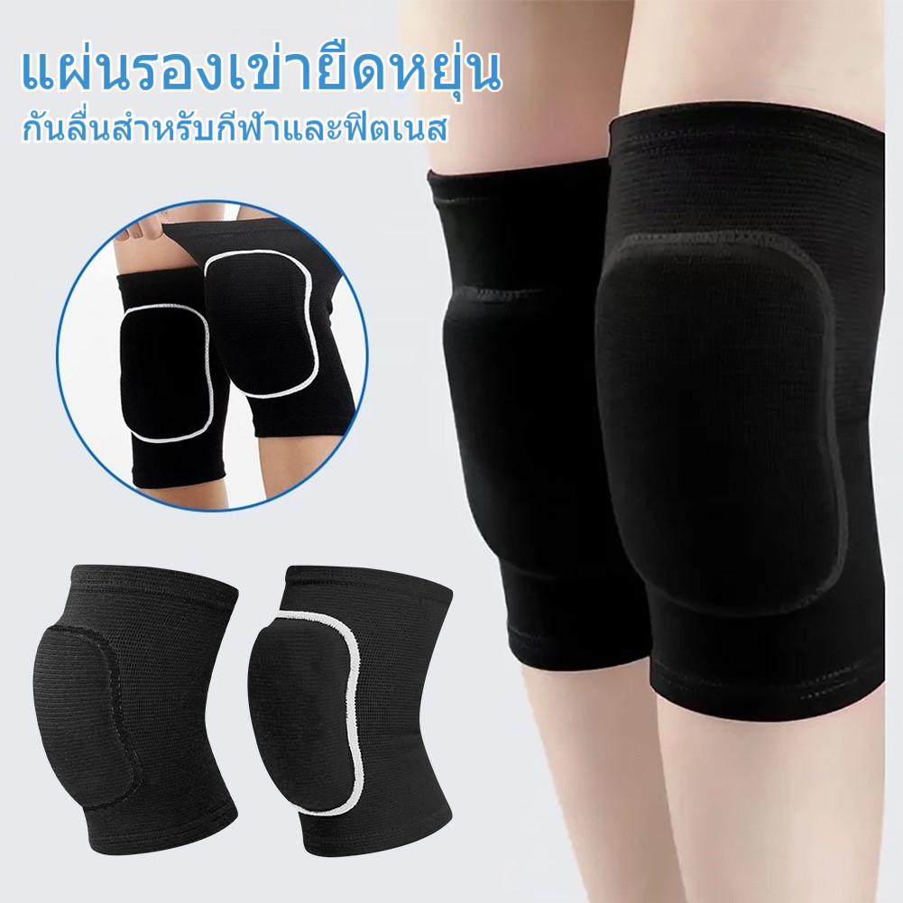 สนับเข่าฟองน้ำ กันกระแทก ฟองน้ำ สายรัดเข่า ป้องกันบาดเจ็บ สนับเข่าสําหรับเล่นกีฬาวอลเลย์ บอลฟุตบอล