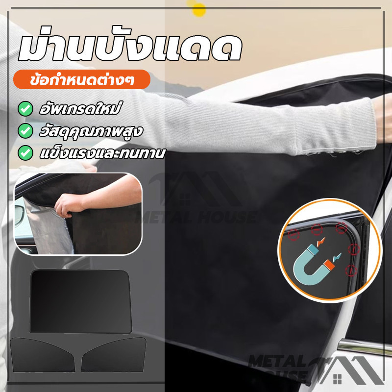 ม่านบังแดดแม่เหล็ก ป้องกันรังสียูวี สําหรับหน้าต่างรถยนต์