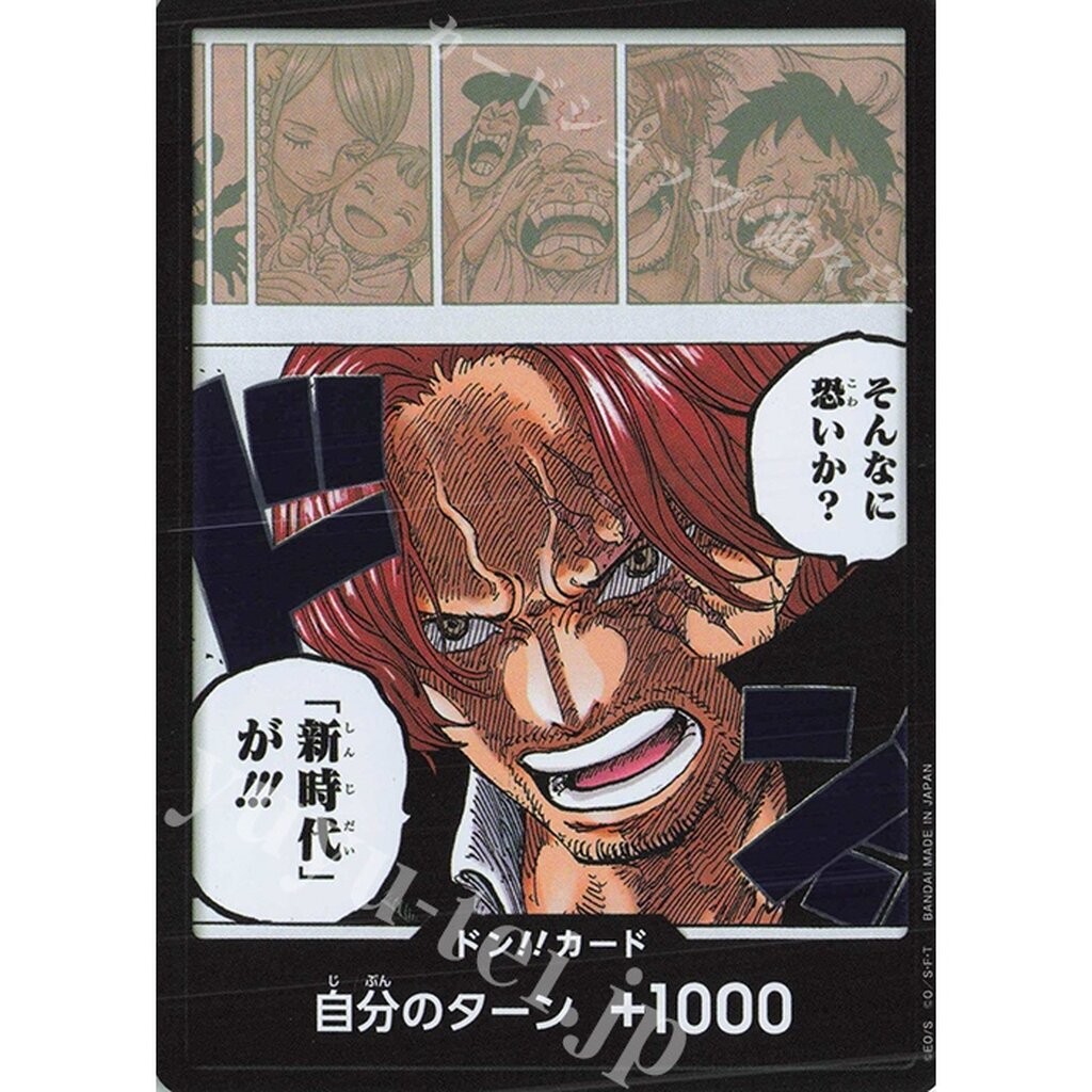 One Piece card [DON] OP09