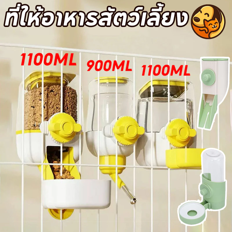 COD ที่ให้อาหารสัตว์เลี้ยง 900/1100ML ให้น้ำติดกรง ที่ให้น้ำ/อาหารแบบแขวนกรง สำหรับสุนัขและแมว