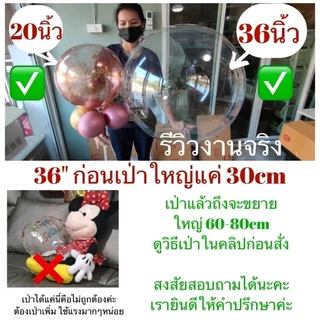 ลูกโป่งบับเบิ้ลใส PVC ขนาด 18–36 นิ้ว สำหรับตกแต่งวันเกิด