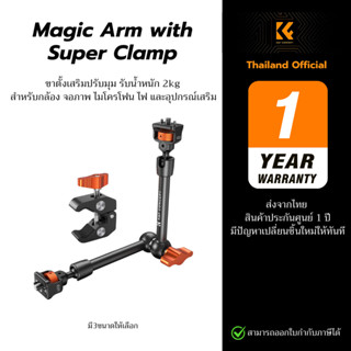 K&F Magic Arm + Super Crab Clamp Set ขาตั้งเสริมปรับมุมได้สำ…