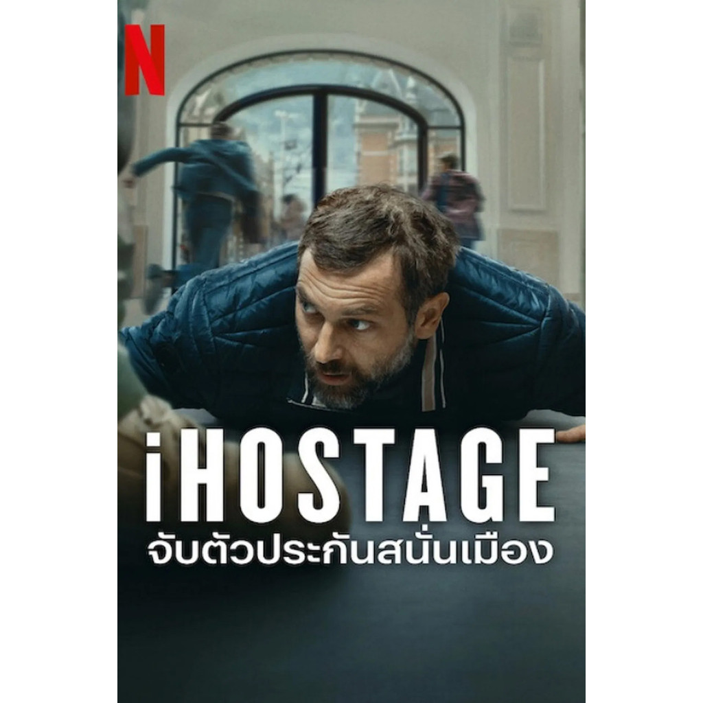 iHostage จับตัวประกันสนั่นเมือง (2025) DVD หนังใหม่ มาสเตอร์ พากย์ไทย