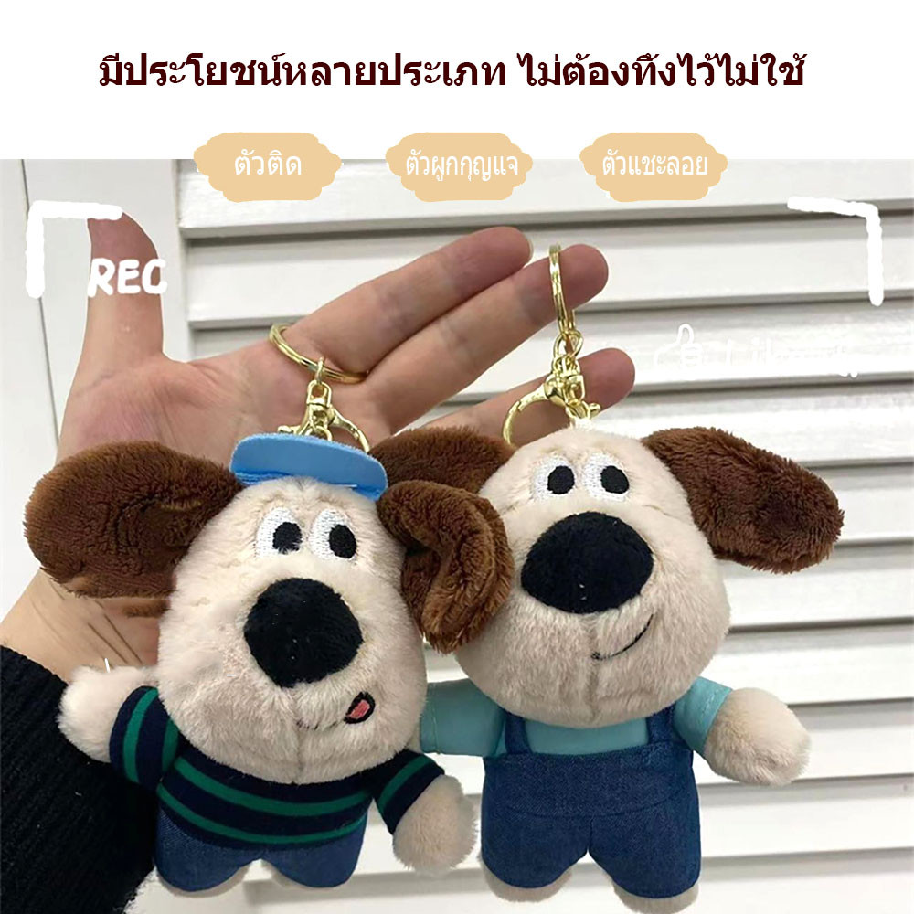 จี้ตุ๊กตาสุนัขน่ารัก Gripper ตุ๊กตาตุ๊กตาตุ๊กตาการ์ตูนพวงกุญแจตุ๊กตาเครื่องประดับ