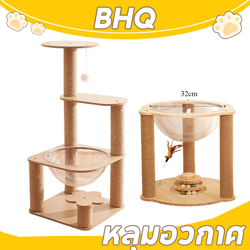 BHQ 5 ชั้น โดมแมว หลุมอวกาศ ของเล่นแมว คอนโดแมว ที่นอนแมว เสาลับเล็บ คอนโดไม้ ที่นอนแมว