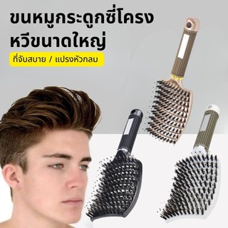 แปรงขนหมู หวีโค้งขนาดใหญ่ ซี่โครงหมู หวีนวดป้องกันไฟฟ้าสถิตย์ ทรงผมหยิก หวีผมตรง