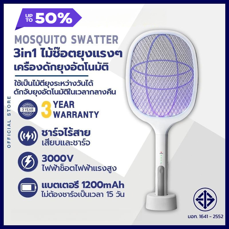 [รับประกัน 3 ปี] ไม้ตียุงไฟฟ้า (3000V ไฟฟ้าแรงสูงกำจัดยุงได้ในชั่วพริบตา) ไม้ตียุง ไม้ช็อตยุงไฟฟ้า