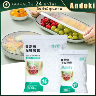 ชุด500ชิ้น ถุงเก็บสดในตู้เย็น ผ้าคลุมชามแบบใช้แล้วทิ้ง วัสดุ…