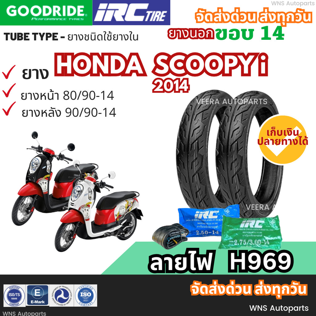 [ยางนอกใหม่ขอบ14]ฮอนด้าสกู๊ปปี้ไอ HONDA Scoopy-i 14 ยางรถมอเตอร์ไซค์GOODRIDE ยางในIRC ถูก Motorcycle