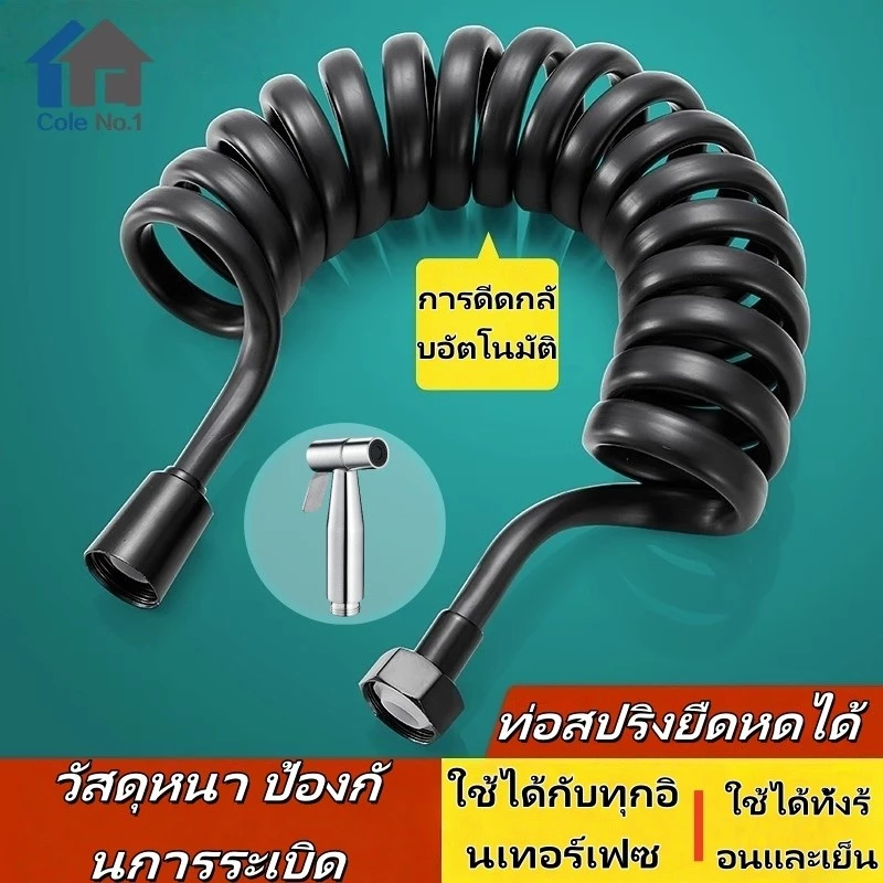 (อัพเกรดวัสดุ) สายยางสปริง สายฉีดน้ำแบบยืดหดได้ ท่อระบายน้ำ ปืนฉีดน้ำแรงดันสูงในห้องน้ำ ท่อน้ำกันระเบิด ท่อฝักบัวสปริง