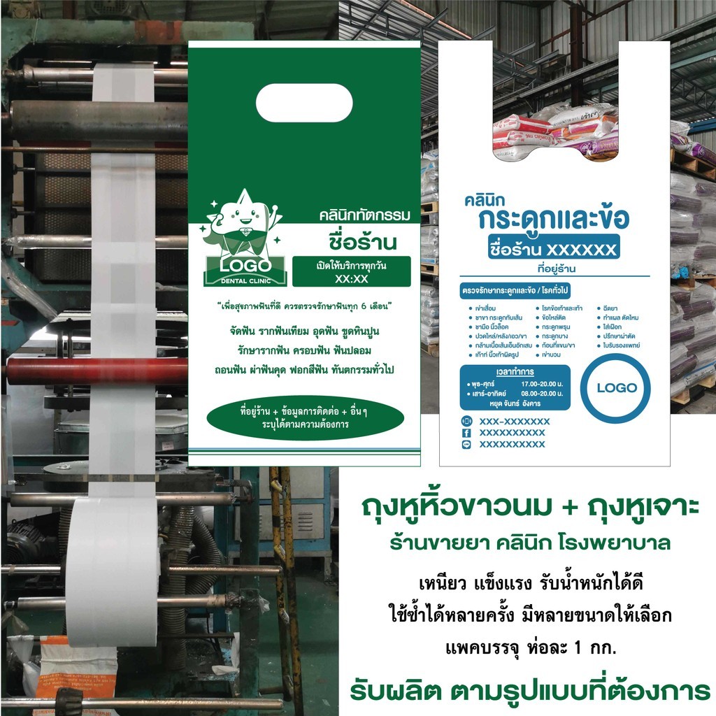 ถุงหูหิ้วร้านยา ถุงหิ้วสีขาว รับผลิตถุงพลาสติก สีขาวนม เกรด A  เเพค 1 กิโล