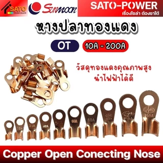 SUNMOON หางปลาทองแดง รุ่น OT (10A - 200A) | Copper Open Conecting Nose | หางปลาทองแดง