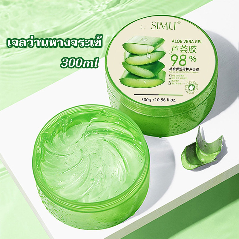 🌵เจลว่านหางจระเข้ Aloe Vera 99% 300ml บำรุงผิวให้ชุ่มชื่นทั้งผิวหน้าและผิวกาย Soothing&Moisture