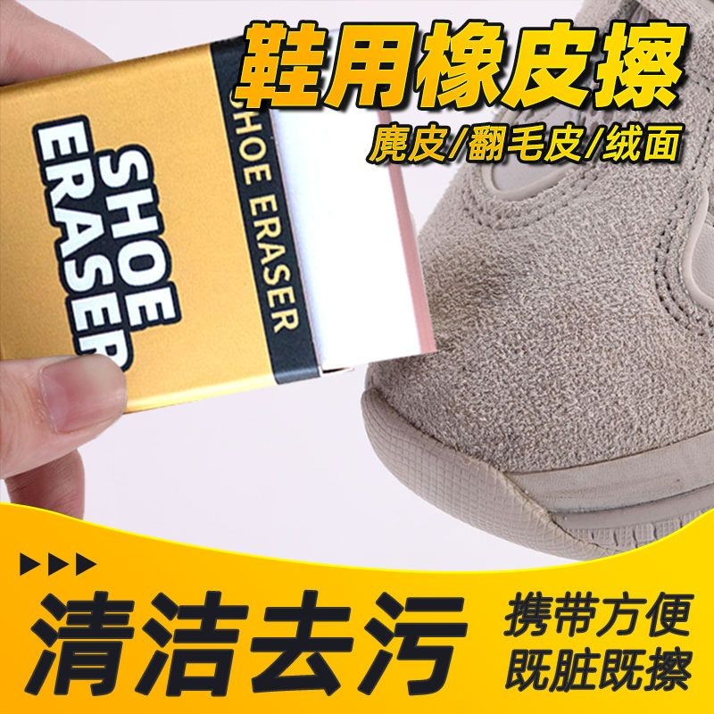 Suede Eraser Sneaker Brush Dedicated Suede Suede Cleaning aj Suede Shoe Decontamination Shoe Shine H
