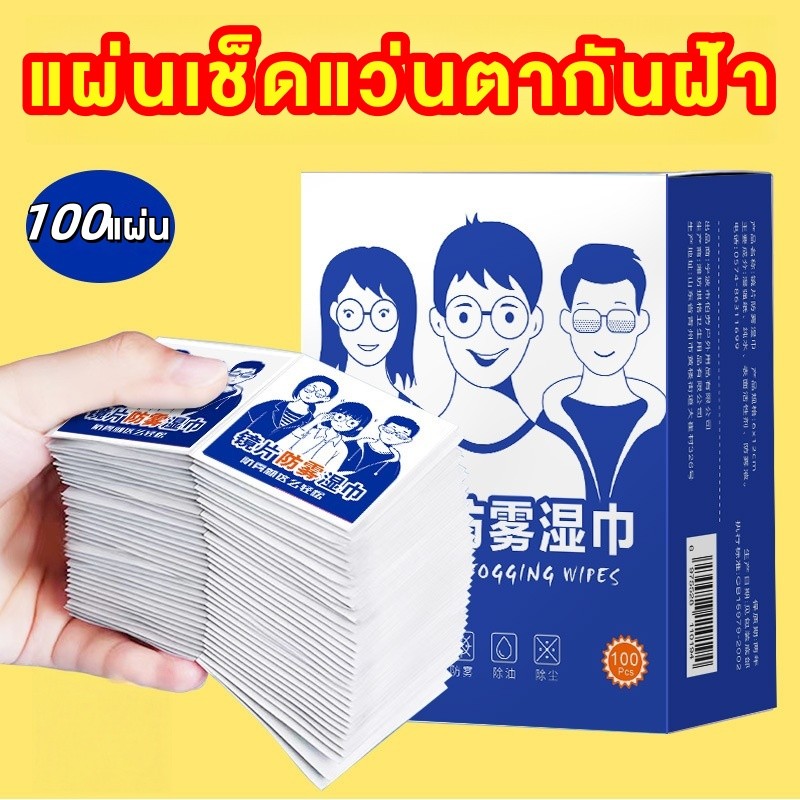 แผ่นเช็ดแว่นตา 200แผ่น กันฝ้า ผ้าเช็ดแว่น เลนส์ ที่เช็ดโทรศัพท์ เช็ดเลนส์กล้อ แห้งเร็ว ไม่ทิ้งรอยขีดข่วน กันฝุ่น
