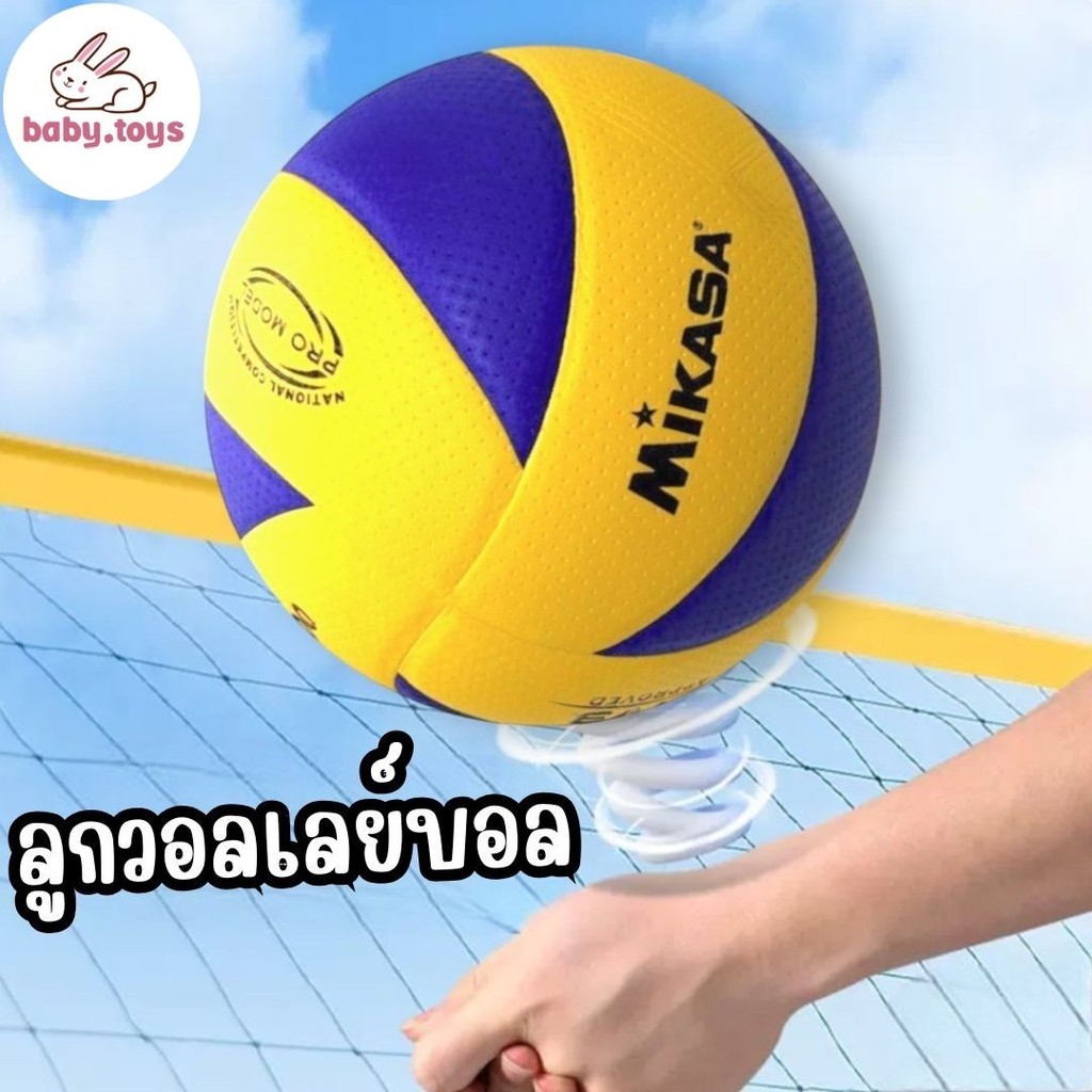 Baby.toys-ลูกวอลเลย์บอล Mikasa วอลเลย์บอล หนัง PU #AL-0017
