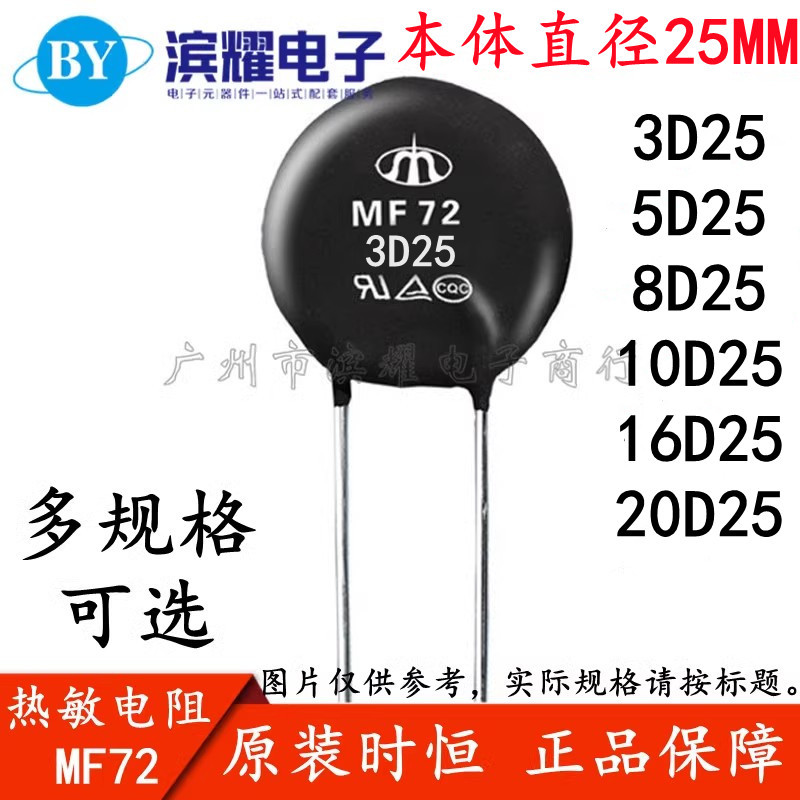 เครื่องควบคุมอุณหภูมิคงที่เวลา MF72 3D25 5D25 10D25 0.7/1.5/8/16/20D-25 NTC ตัวต้านทานปลั๊กอินอุณหภู