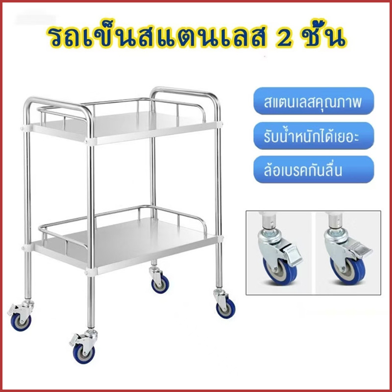 รถเข็นโรงพยาบาล รถเข็นเครื่องมือแพทย์สแตนเลส เหมาะสำหรับใช้ในห้องผ่าตัดและร้านเสริมสวย