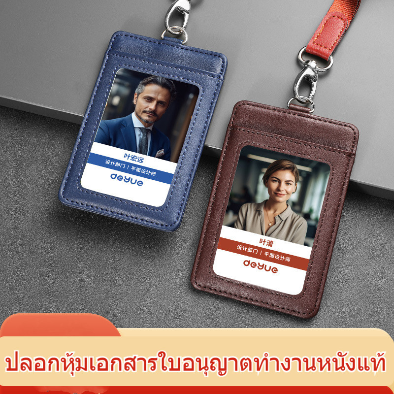ที่ใส่บัตรพนักงาน ที่ใส่บัตร+สาย ปลอกหุ้มหนังแท้ หีบบัตร Name Tags