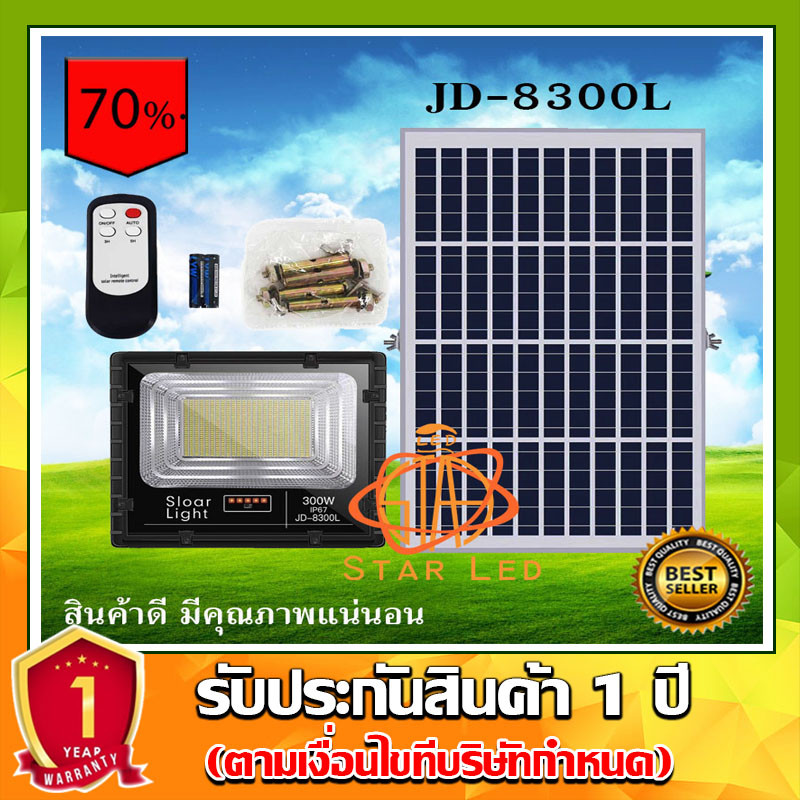 จ้าซะเหลือเกิน jdjindian ไฟสปอร์ตไลท์โซล่าเซลล์ รุ่น L  JD-8300L เเสงขาว รับประกันสินค้า1ปี