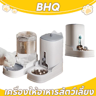 BHQ ที่ให้อาหารอัตโนมัติ เครื่องให้อาหารสัตว์เลี้ยง ที่ให้น้ำ ที่อาหาร หมา แมว อัตโนมัติ
