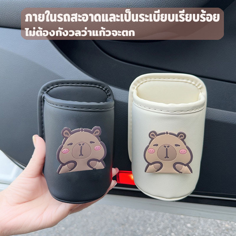 พร้อมส่ง ที่วางแก้ว PU ที่วางแก้วในรถยนต์ Capybara สไตล์การ์ตูน แบบพกพา ติดตั้งง่าย - รูปที่ 2