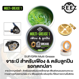 น้ำมัน จาระบี ชะลอการเกิดสนิม มีสารเคลือบ เหมาะสำหรับลูกปืนซิ่ง ลูกปืนแต่ง ใส่รอกสปินได้ และรอกเบท