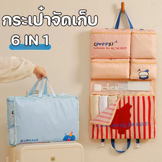 กระเป๋า จัดเก็บ ของใช้ 6 in 1 กระเป๋า เก็บของ พับได้ ความจุ ใหญ่ สำหรับ เดินทาง