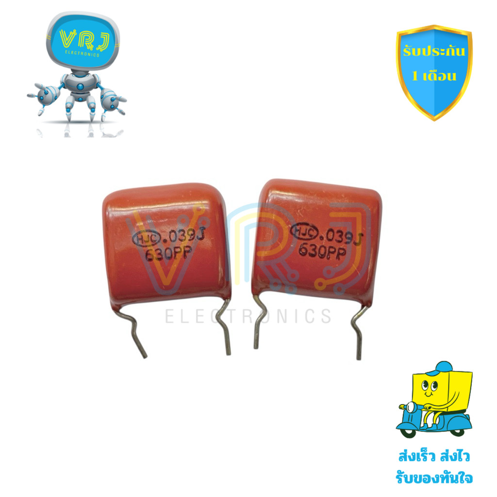 Mylar ซีไมลาร์ 0.039uF 630VDC รุ่น 393J ระยะขา 15mm คาปาซิเตอร์ฟิล์ม แพ็ค 3 ชิ้น