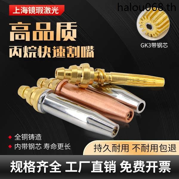 โพรเพนตัดหัวฉีดสําหรับ Equal ความดันเครื่อง G03 เปลวไฟเครื่องตัด GK3 เหล็ก Core เกลียว CNC Fast Spli
