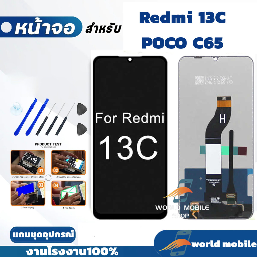 หน้าจอสำหรับRedmi13C / POCO C65 จอพร้อมทัชกรีน Redmi 13C / POCO C65 แถมชุดไขควงกับกาวติดหน้าจอ
