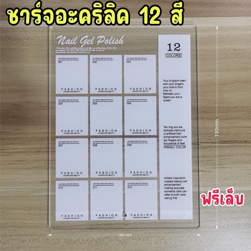 ชาร์จอะคริลิค ชาร์จเปล่าโชว์สีเจล แถมฟรีเล็บ ทำเล็บ