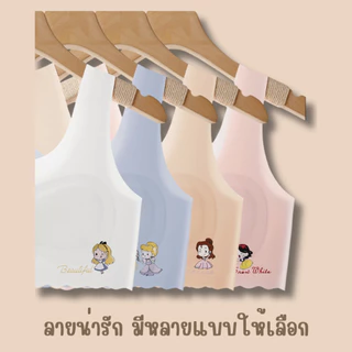 💥LoveIs Bra💥 (N996) บราเด็กผู้หญิงไร้โครง ลายเจ้าหญิงน่ารัก 👧🏻
