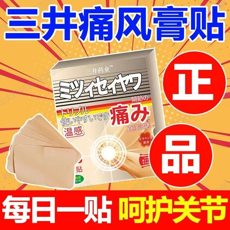 สินค้าเฉพาะจุดของแท้ Mitsui Gout แพทช์พิเศษสําหรับอาการปวดข้อเท้า, การเปลี่ยนรูป, แดง, บวม, ปวดเข่าและปากมดลูก, แพทช์ Gout Mitsui Gout แพทช์พิเศษสําหรับอาการปวดข้อนิ้วเท้าC