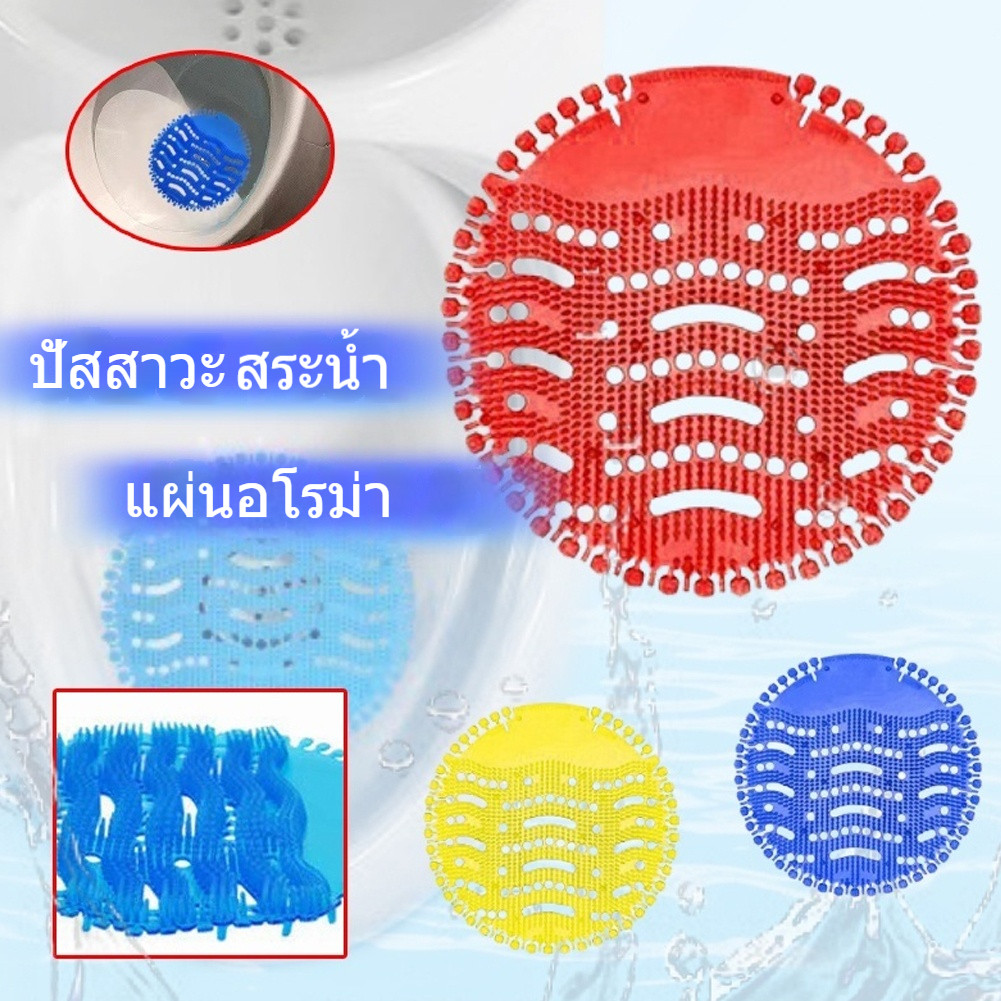 แผ่นกรองหอมโถปัสสาวะ ดับกลิ่น ห้องน้ำ ปิดฝาท่อดับกลิ่น กำจัดเชื้อโรค แบคทีเรีย กรองสิ่งสกปรก Bioion 