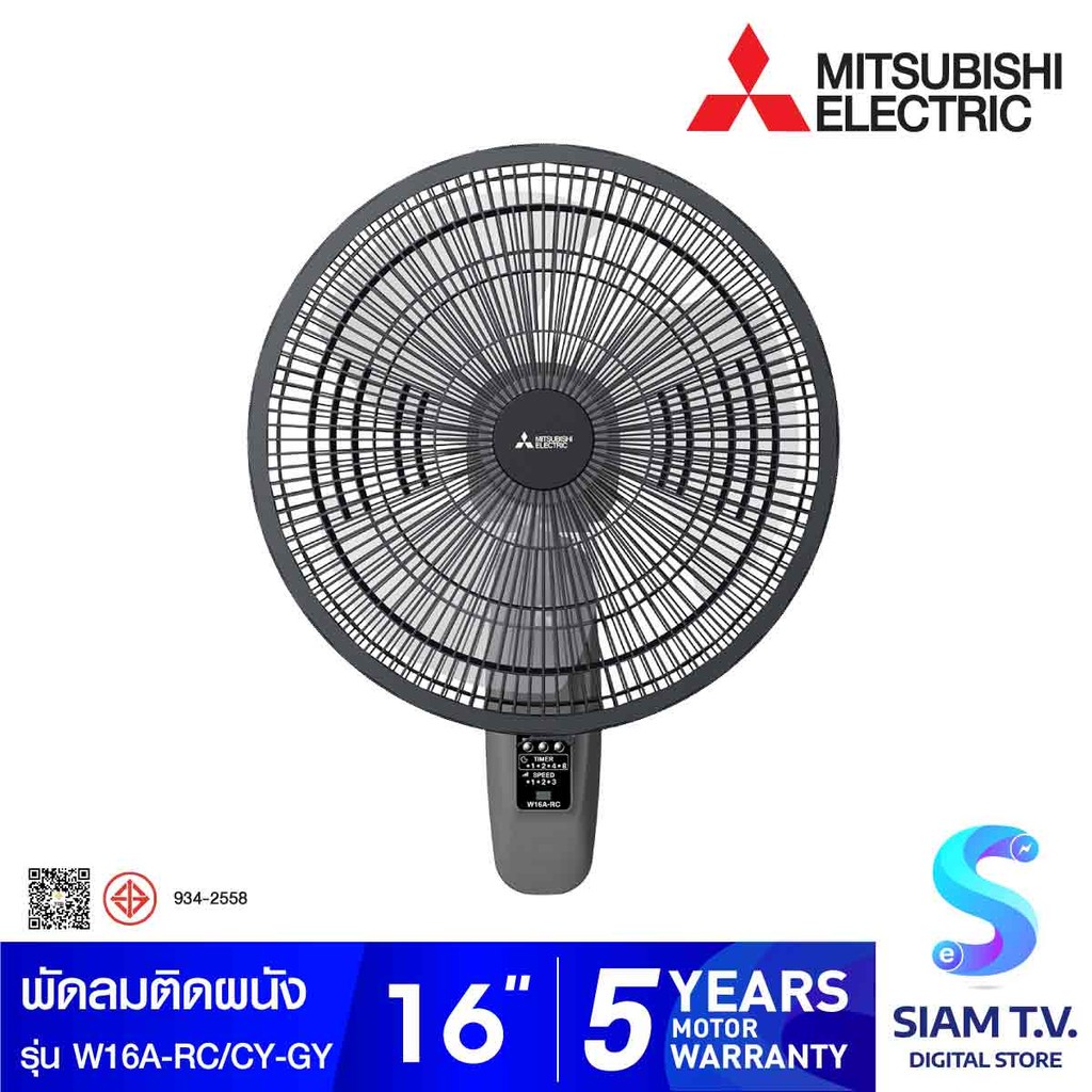 MITSUBISHI ELECTRIC พัดลมติดผนัง ขนาด 16 นิ้ว รุ่น W16A-RC/CY-GY โดย สยามทีวี by Siam T.V.